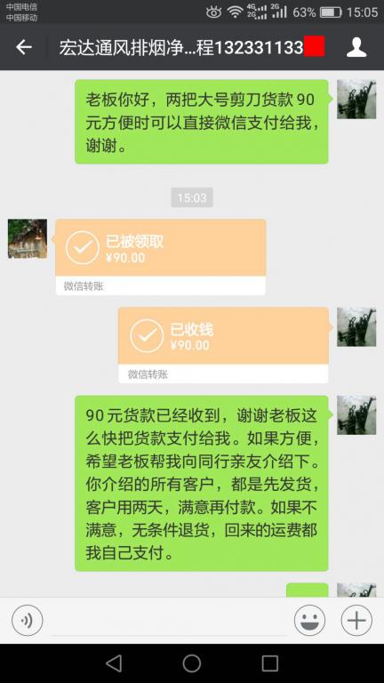 3月17日臨汾客戶轉(zhuǎn)賬90元至微信賬戶