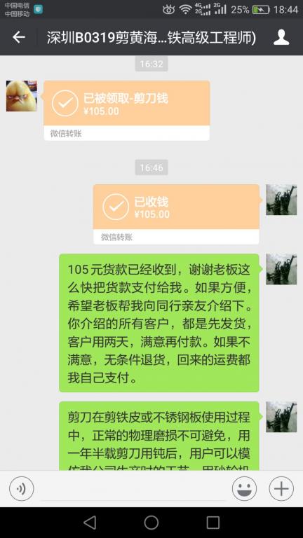 3月23日深圳客戶轉(zhuǎn)賬105元至微信賬戶