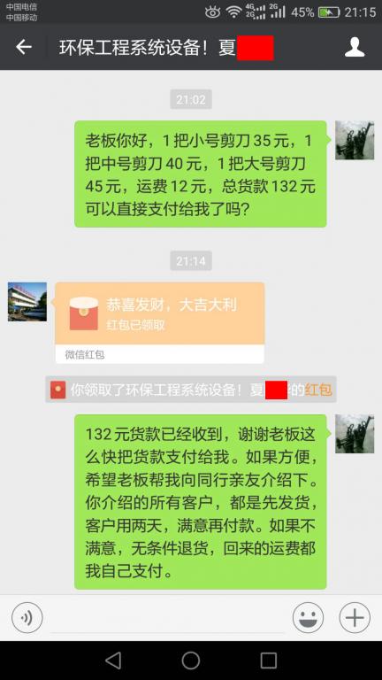 3月11日東莞客戶轉(zhuǎn)賬132元至微信賬戶