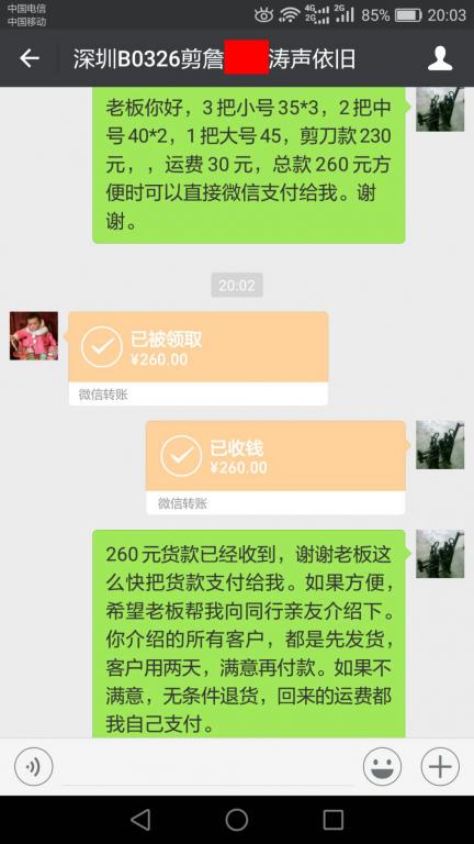 3月30日深圳客戶轉(zhuǎn)賬260元至微信賬戶