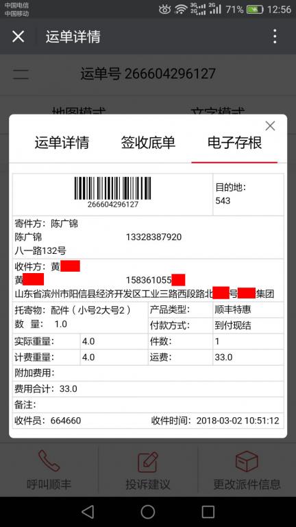 3月2日濱州客戶快遞單