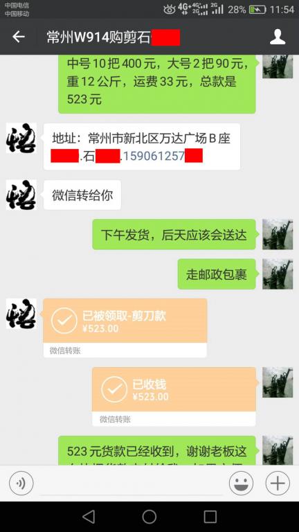 4月19日常州客戶(hù)轉(zhuǎn)賬523元至微信賬戶(hù)