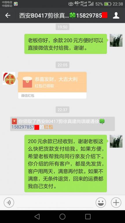 4月21日西安客戶(hù)轉(zhuǎn)賬200元至微信賬戶(hù)