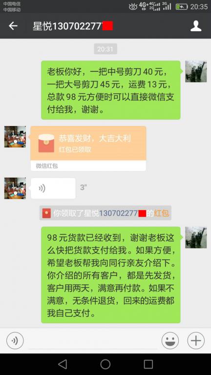 4月24日廣州客戶(hù)轉(zhuǎn)賬98元至微信賬戶(hù)