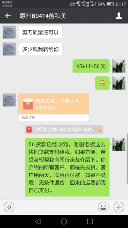 4月18日惠州客戶(hù)轉(zhuǎn)賬56元至微信賬戶(hù)