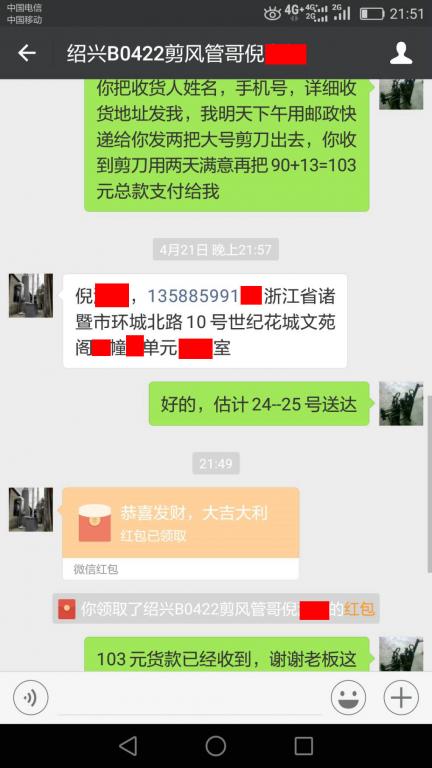 4月24日紹興客戶(hù)轉(zhuǎn)賬103元至微信賬戶(hù)