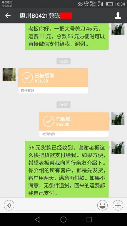 4月25日惠州客戶(hù)轉(zhuǎn)賬56元至微信賬戶(hù)