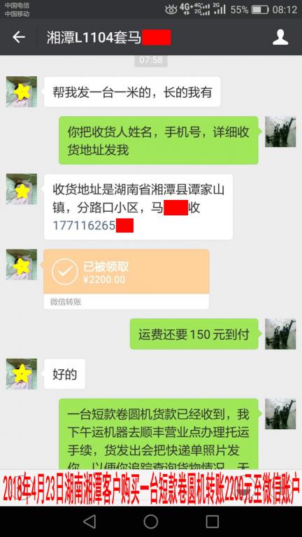 4月23日湘潭客戶(hù)轉(zhuǎn)賬2200元至微信賬戶(hù)
