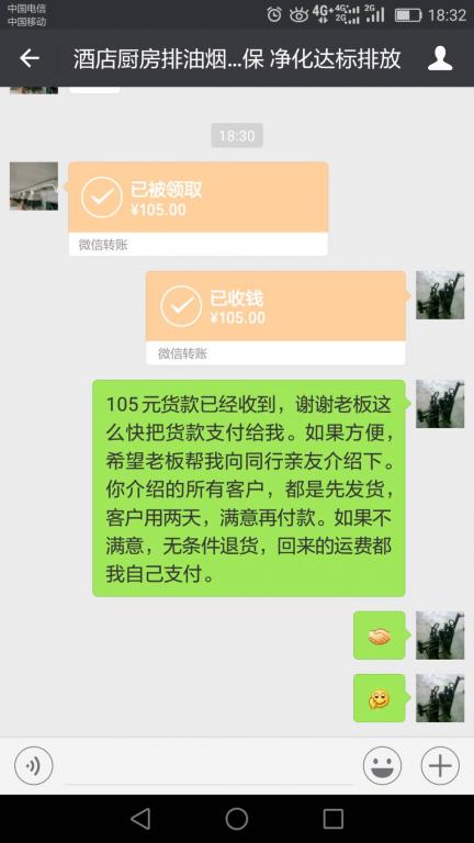 4月26日德州客戶(hù)轉(zhuǎn)賬105元至微信賬戶(hù)