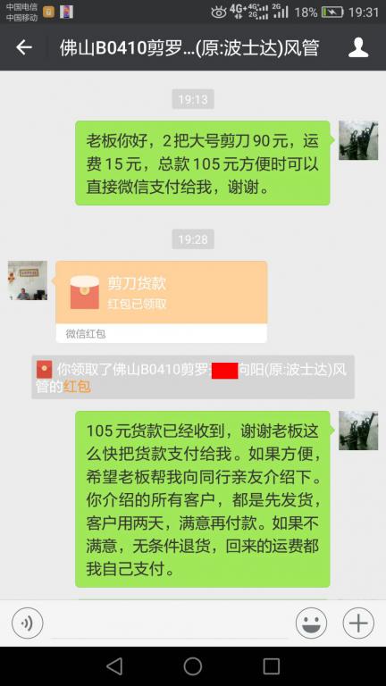 4月20日佛山客戶(hù)轉(zhuǎn)賬105元至微信賬戶(hù)