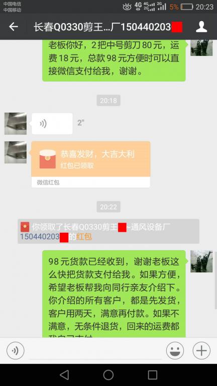 4月20日長(zhǎng)春客戶(hù)轉(zhuǎn)賬98元至微信賬戶(hù)