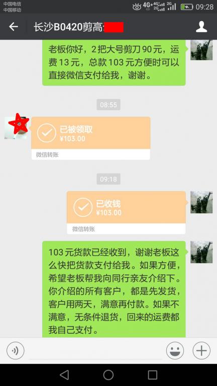 4月24日長(zhǎng)沙客戶(hù)轉(zhuǎn)賬103元至微信賬戶(hù)
