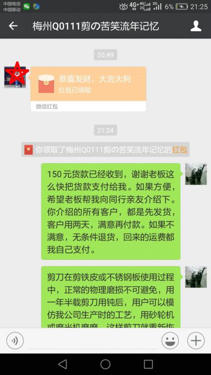 4月20日梅州客戶(hù)轉(zhuǎn)賬150元至微信賬戶(hù)