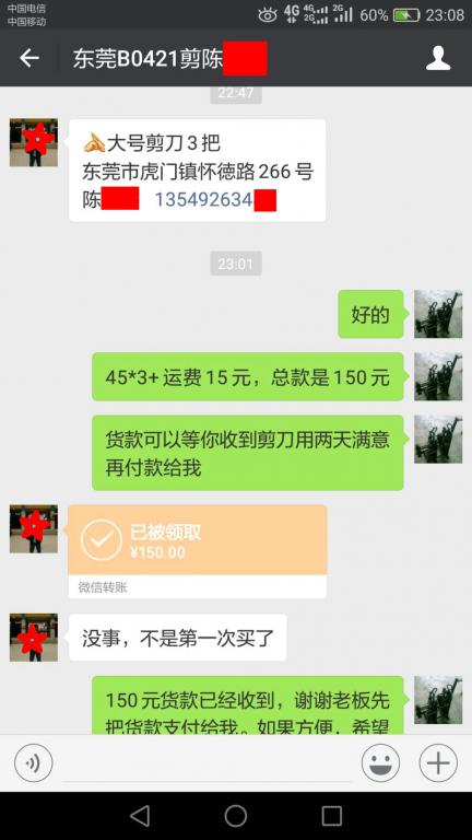 4月20日東莞客戶(hù)轉(zhuǎn)賬150元至微信賬戶(hù)