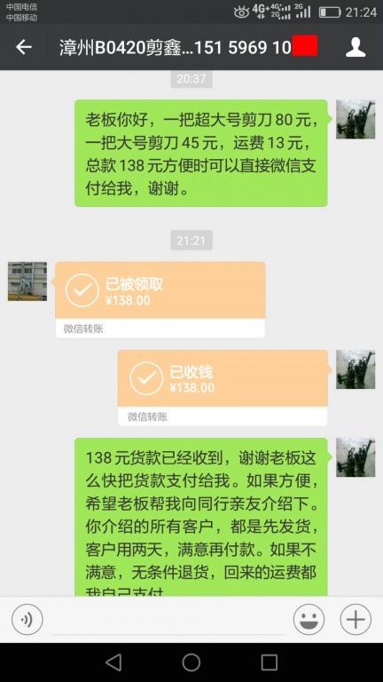 4月24日漳州客戶(hù)轉(zhuǎn)賬138元至微信賬戶(hù)