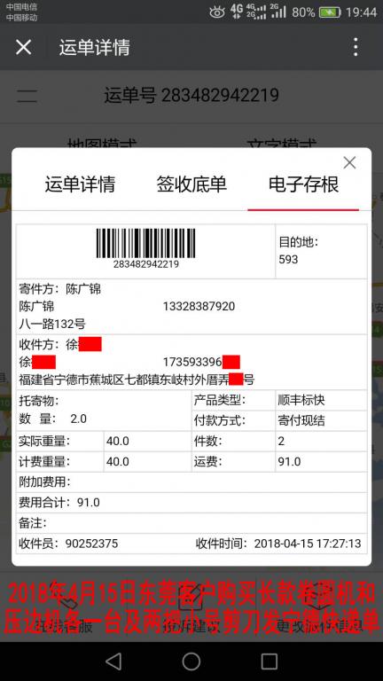 4月15日東莞客戶發(fā)寧德快遞單