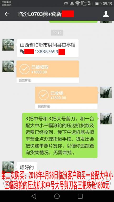 4月28日臨汾客戶(hù)轉(zhuǎn)賬1800元至微信賬戶(hù)