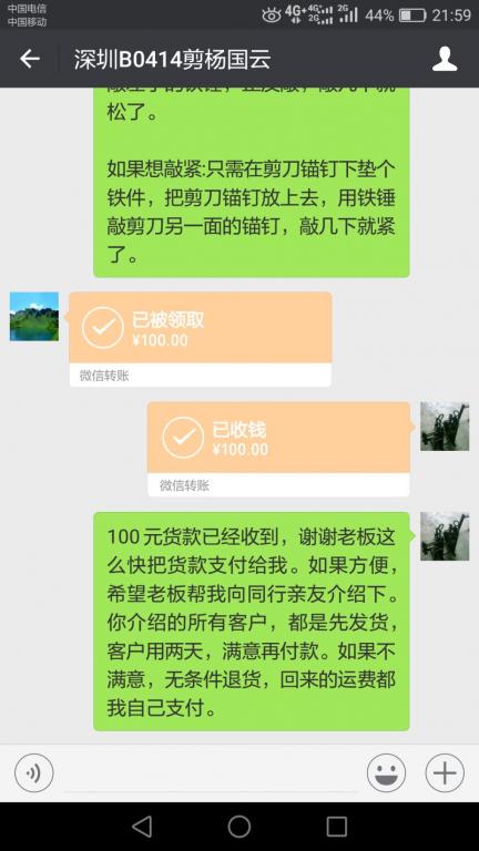 4月18日深圳客戶(hù)轉(zhuǎn)賬100元至微信賬戶(hù)