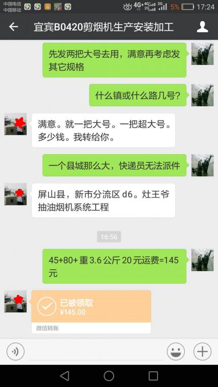 4月20日宜賓客戶(hù)轉(zhuǎn)賬145元至微信賬戶(hù)