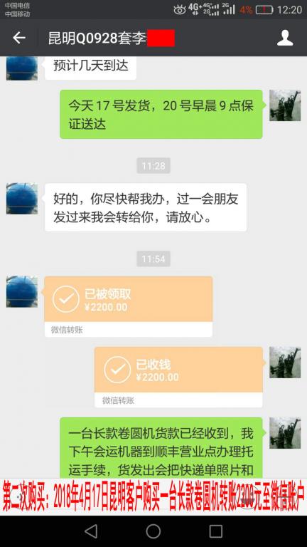 4月17日昆明客戶(hù)轉(zhuǎn)賬2200元至微信賬戶(hù)