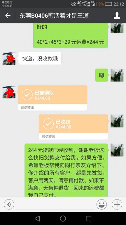 4月10日東莞客戶轉(zhuǎn)賬244元至微信賬戶