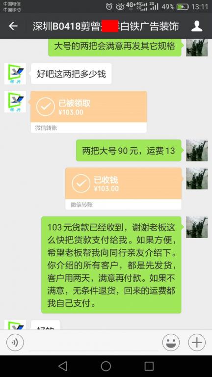 4月18日深圳客戶(hù)轉(zhuǎn)賬103元至微信賬戶(hù)