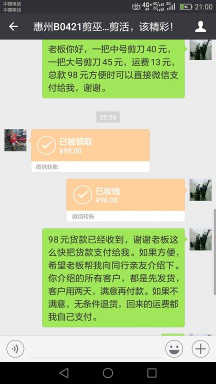4月24日惠州客戶(hù)轉(zhuǎn)賬98元至微信賬戶(hù)