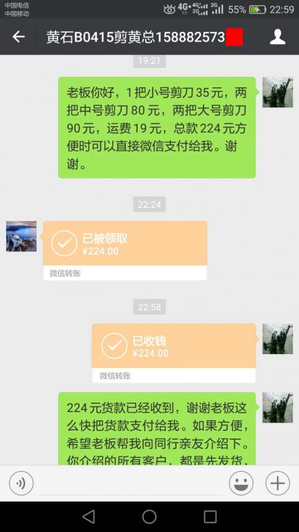 4月20日黃石客戶(hù)轉(zhuǎn)賬224元至微信賬戶(hù)