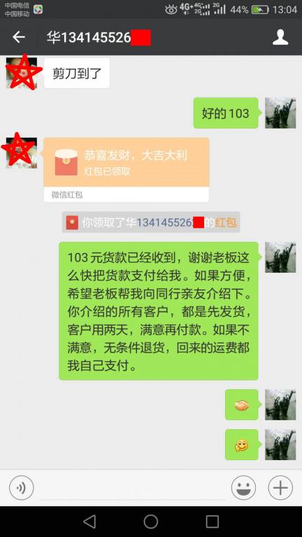 4月18日惠州客戶(hù)轉(zhuǎn)賬103元至微信賬戶(hù)