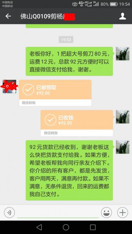 4月15日佛山客戶轉(zhuǎn)賬92元至微信賬戶