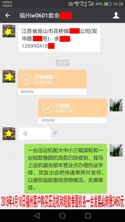 4月18日福州客戶(hù)發(fā)昆山轉(zhuǎn)賬3450元至微信賬戶(hù)