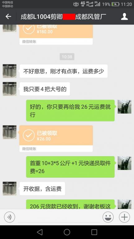 5月6日成都客戶轉賬206元至微信賬戶