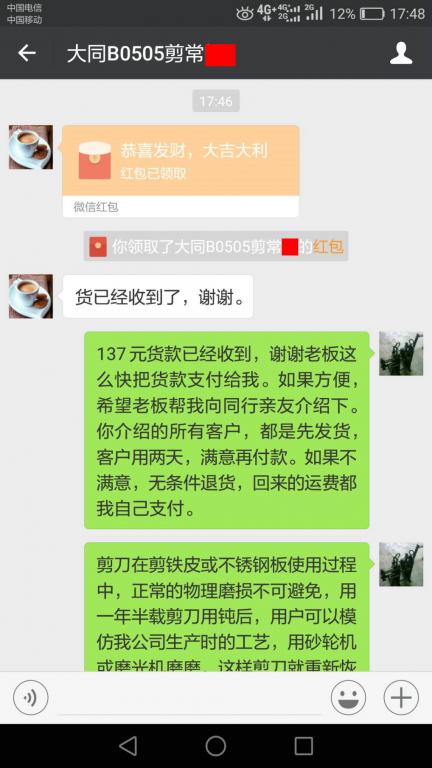 5月7日大同客戶轉賬137元至微信賬戶