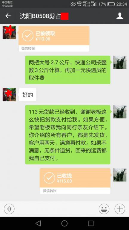5月8日沈陽客戶轉賬113元至微信賬戶