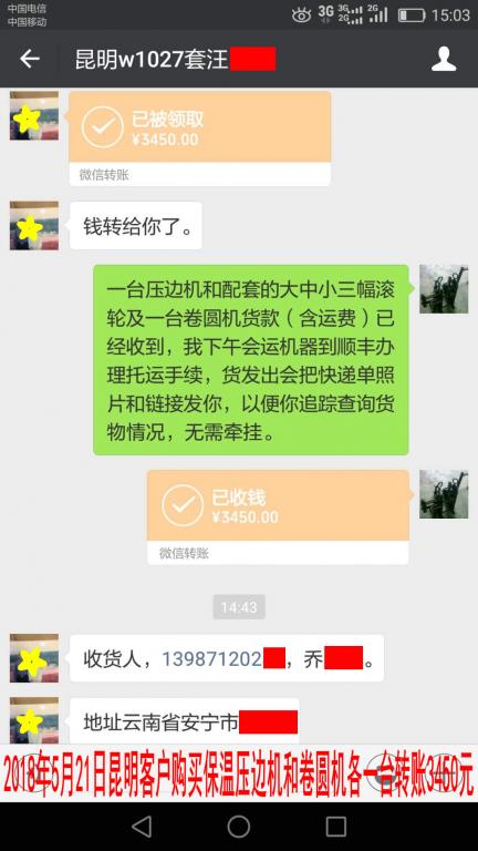 5月21日昆明市客戶(hù)轉(zhuǎn)賬3450元至微信賬戶(hù)