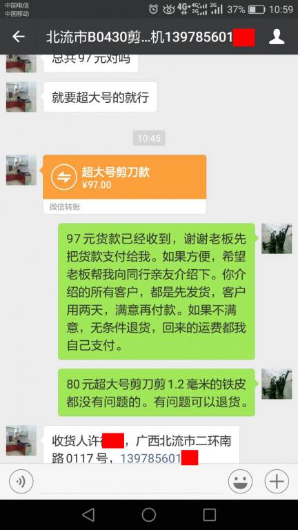 4月30日北流客戶(hù)轉(zhuǎn)賬97元至微信賬戶(hù)