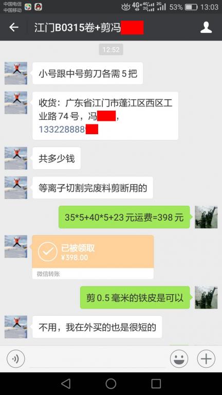 5月9日江門客戶轉賬398元至微信賬戶