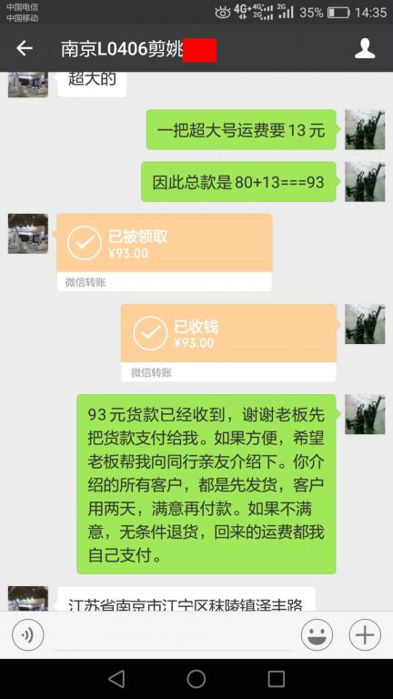 5月4日南京客戶轉賬93元至微信賬戶