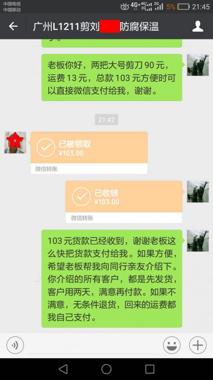 5月8日廣州客戶轉賬103元至微信賬戶