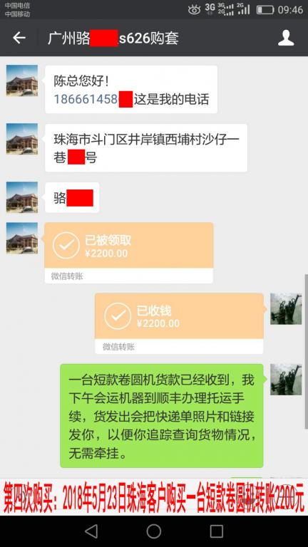 5月23日珠?？蛻?hù)轉(zhuǎn)賬2200元至微信賬戶(hù)