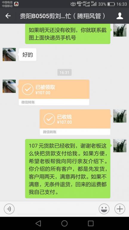 5月9日貴陽客戶轉賬107元至微信賬戶