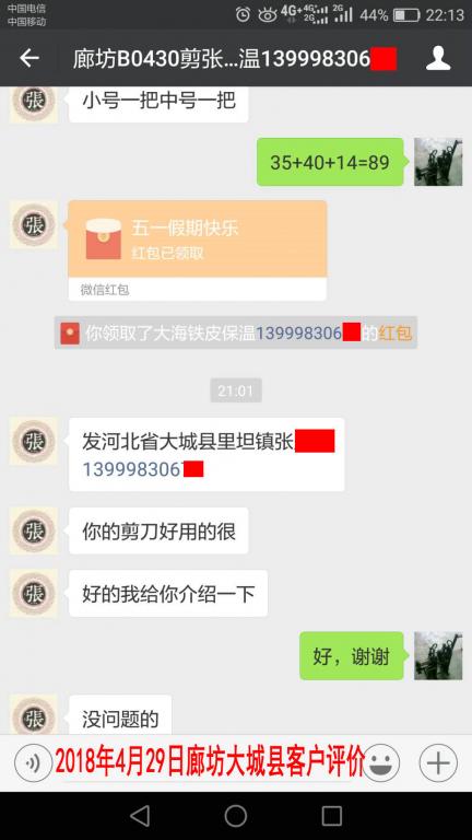 4月29日廊坊客戶(hù)轉(zhuǎn)賬89元至微信賬戶(hù)