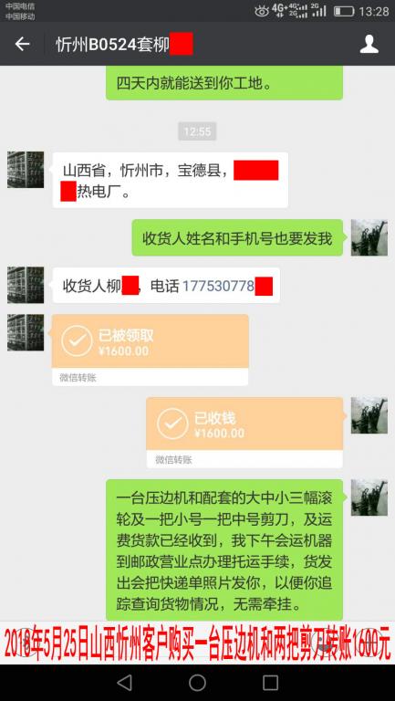5月25日忻州客戶(hù)轉(zhuǎn)賬1600元至微信賬戶(hù)