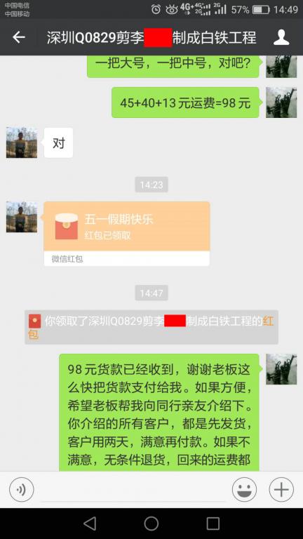 4月30日深圳客戶轉賬98元至微信賬戶