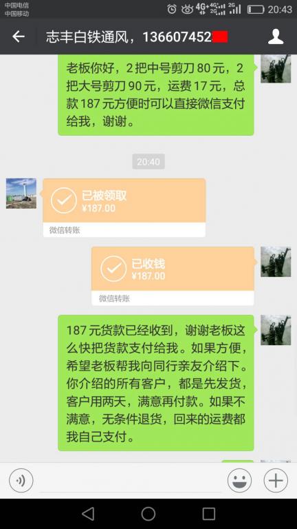 4月27日廣州客戶(hù)轉(zhuǎn)賬187元至微信賬戶(hù)