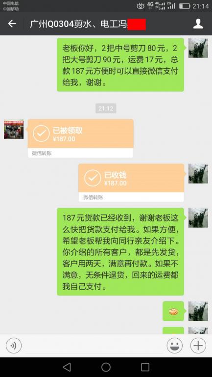 6月8日廣州客戶轉賬187元至微信賬戶