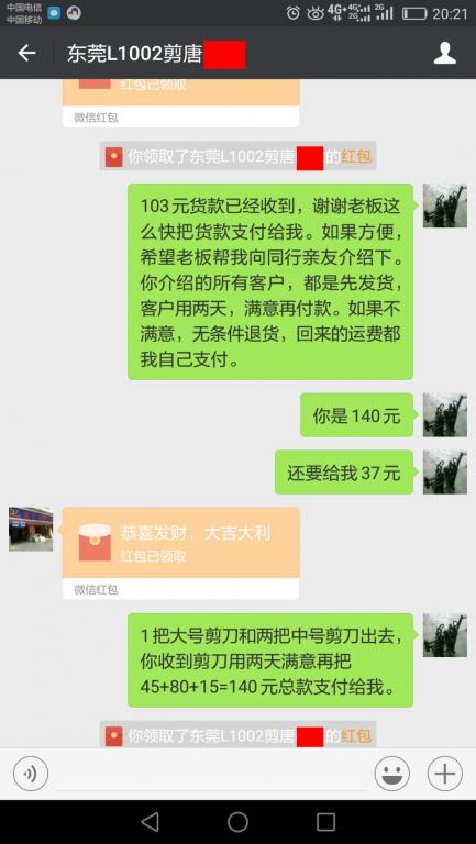 5月26日東莞客戶2轉(zhuǎn)賬140元至微信賬戶