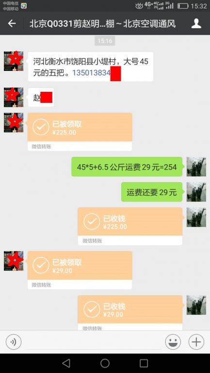 6月1日北京客戶轉賬254元至微信賬戶