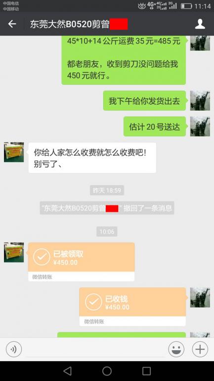 6月19日東莞客戶轉(zhuǎn)賬450元至微信賬戶