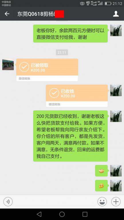 6月8日東莞客戶轉賬200元至微信賬戶